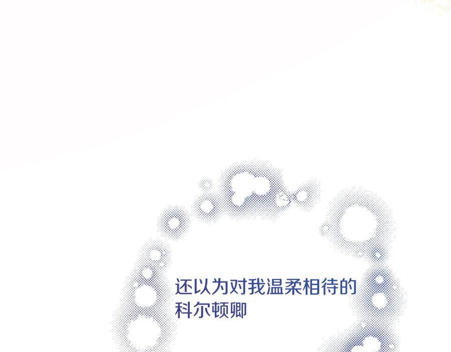 《皇后才不是配角》第20话 关系恶化 第59页