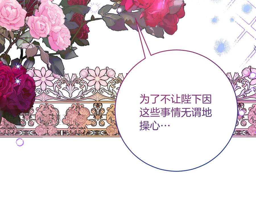 《皇后才不是配角》第20话 关系恶化 第127页