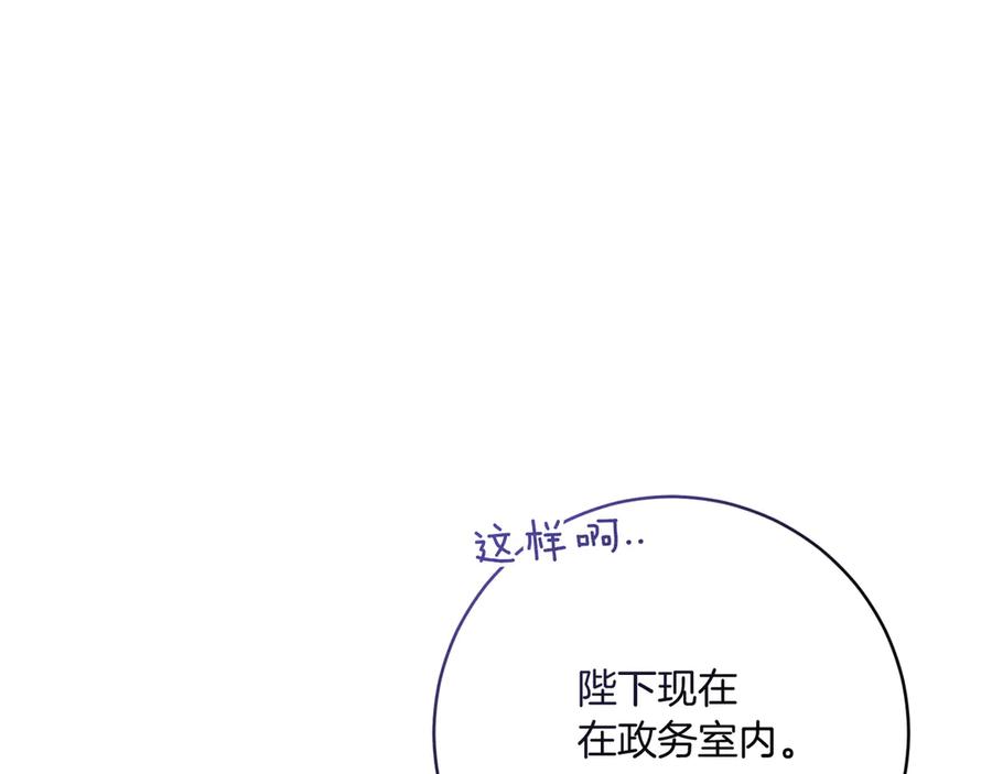 《皇后才不是配角》第20话 关系恶化 第87页