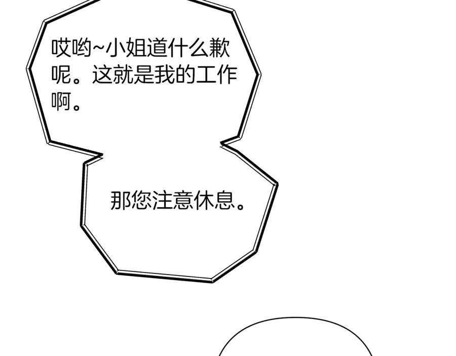 《第二次新婚》第19话 总是在我身边 第24页