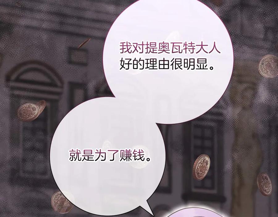 《伯爵大人夜未眠》第20话 互相安慰的约定 第88页