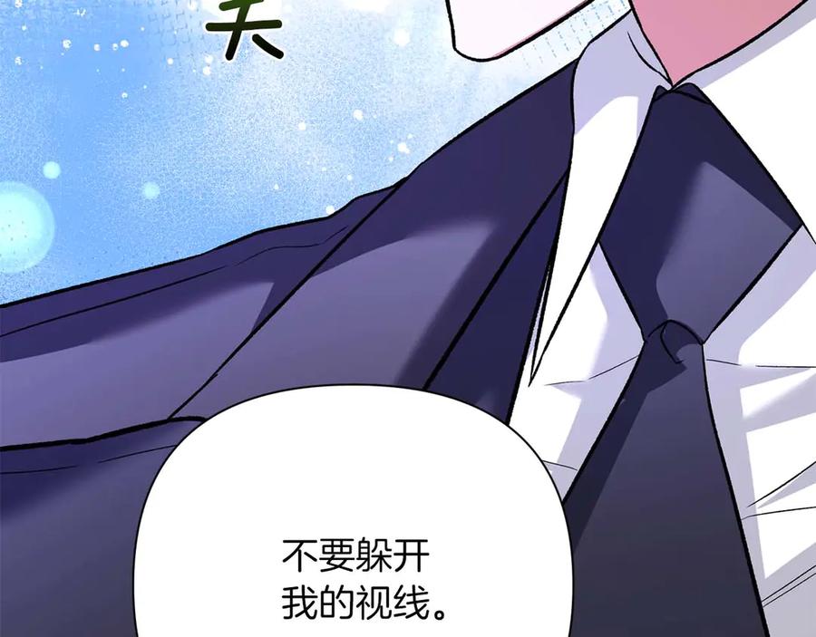 《第二次新婚》第19话 总是在我身边 第96页