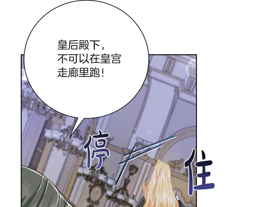 《皇后才不是配角》第20话 关系恶化 第7页
