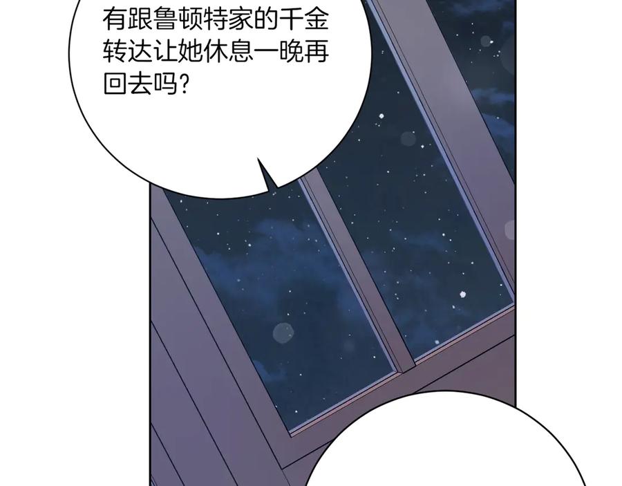 《皇后才不是配角》第20话 关系恶化 第14页