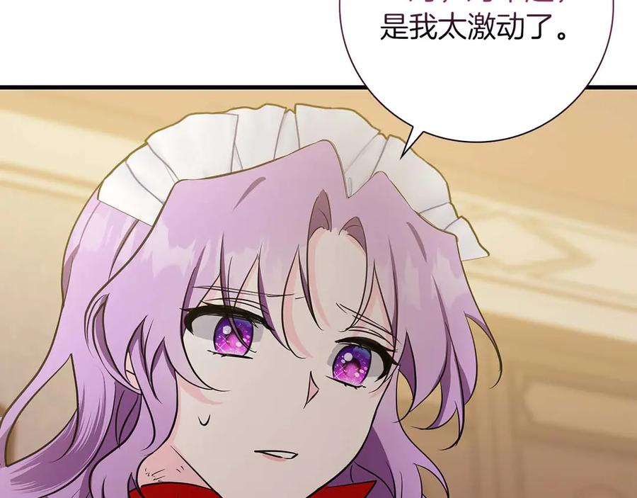 《伯爵大人夜未眠》第20话 互相安慰的约定 第123页