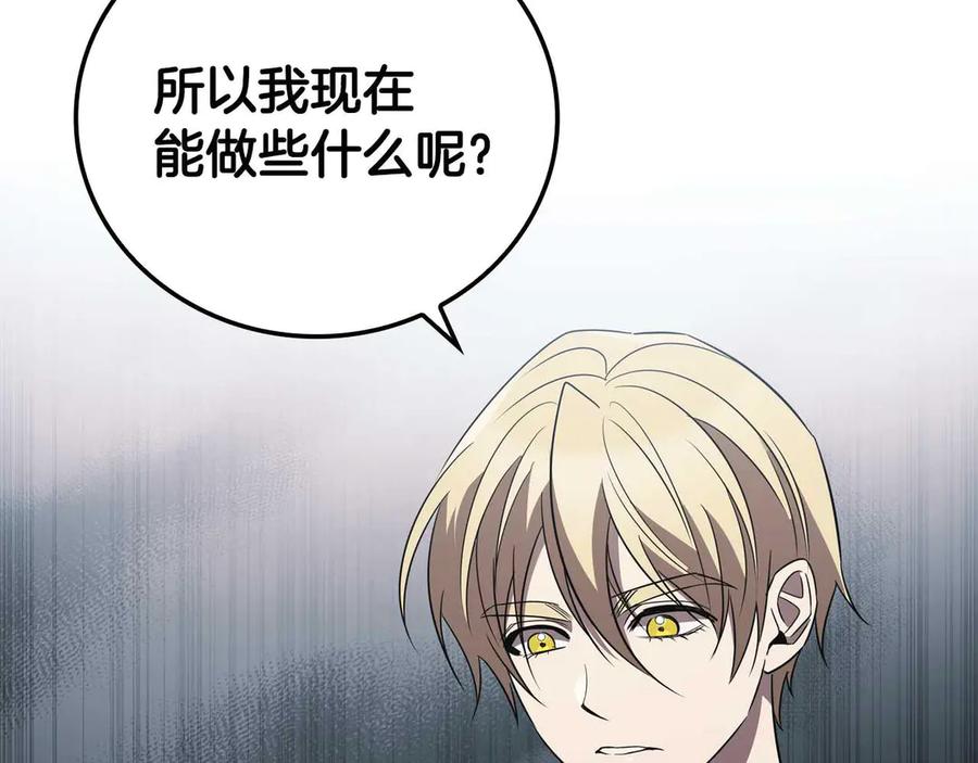 《这个养成游戏有点毒》第18话 找工作 第190页