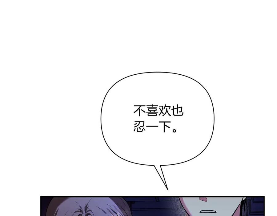 《第二次新婚》第19话 总是在我身边 第80页