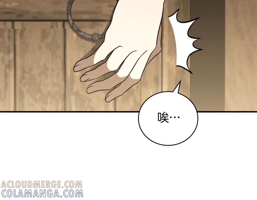 《这个养成游戏有点毒》第18话 找工作 第121页