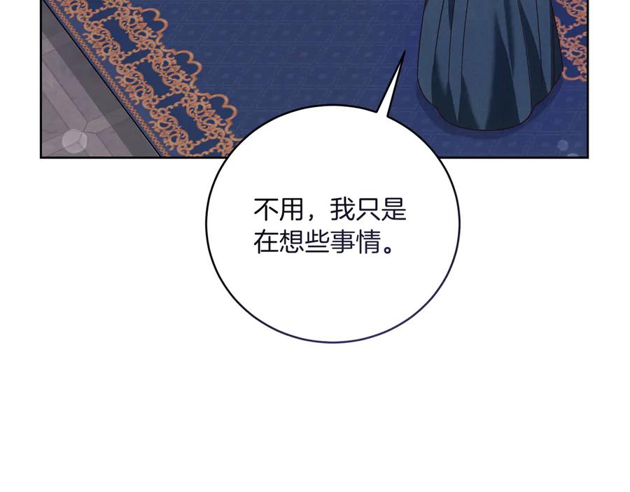 《皇后才不是配角》第20话 关系恶化 第86页