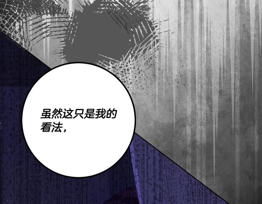 《皇后才不是配角》第20话 关系恶化 第244页