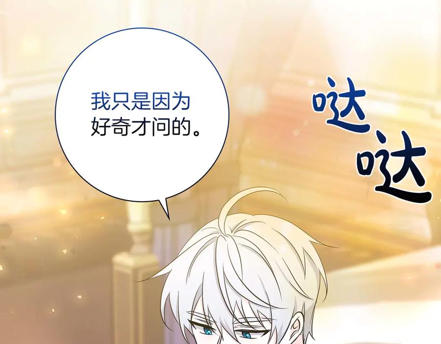 《伯爵大人夜未眠》第20话 互相安慰的约定 第119页