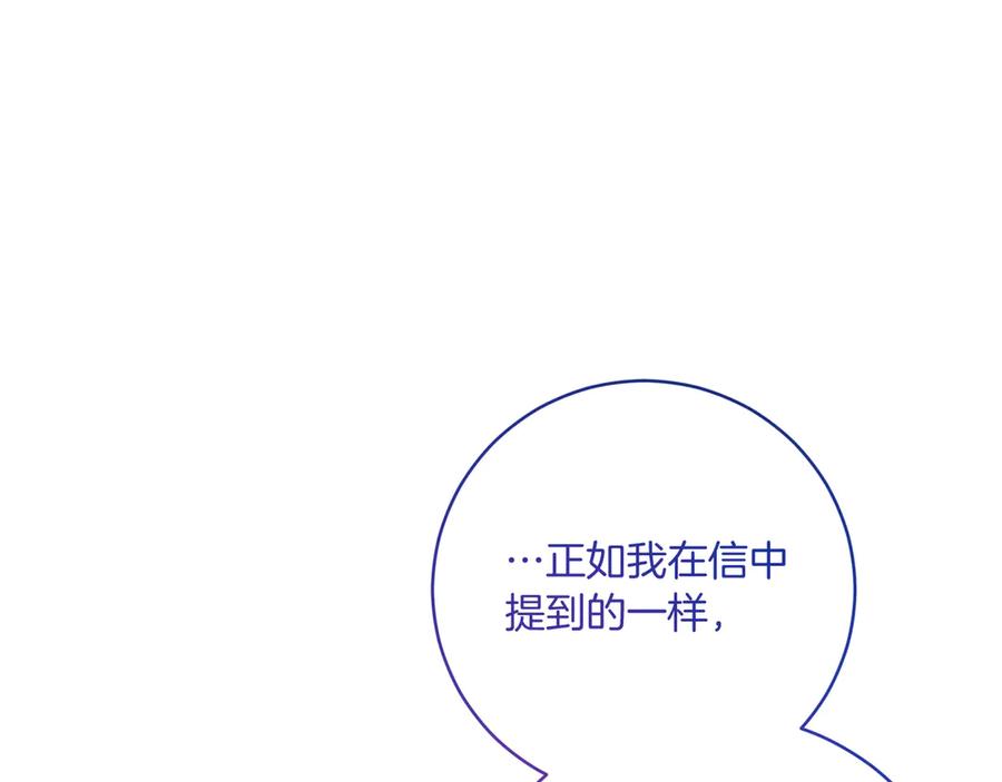 《皇后才不是配角》第20话 关系恶化 第164页