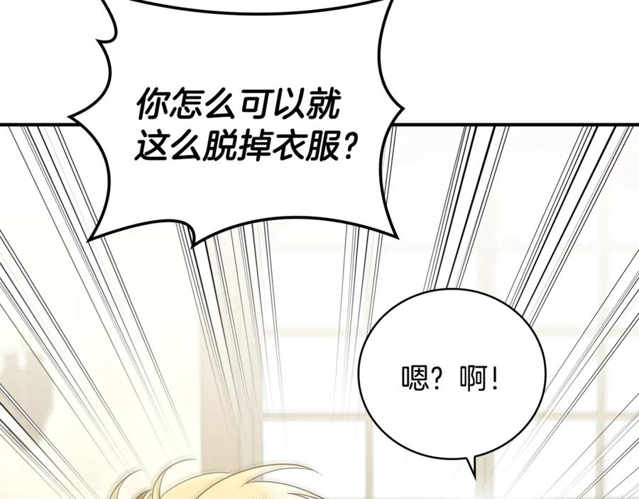 《这个养成游戏有点毒》第18话 找工作 第110页