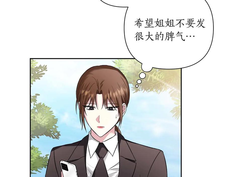《第二次新婚》第19话 总是在我身边 第26页