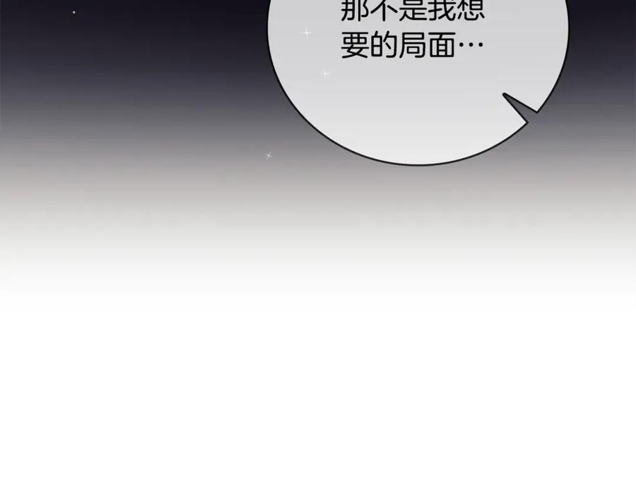 《这个养成游戏有点毒》第18话 找工作 第202页