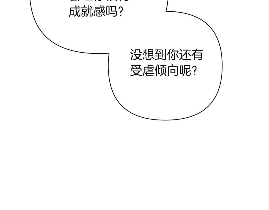《第二次新婚》第19话 总是在我身边 第87页