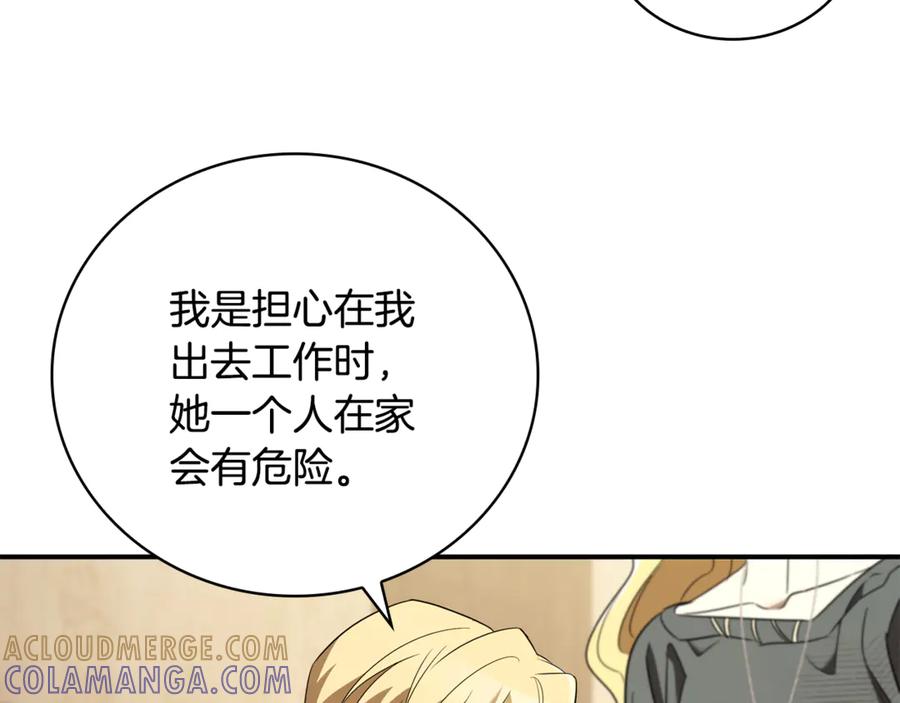 《这个养成游戏有点毒》第18话 找工作 第57页