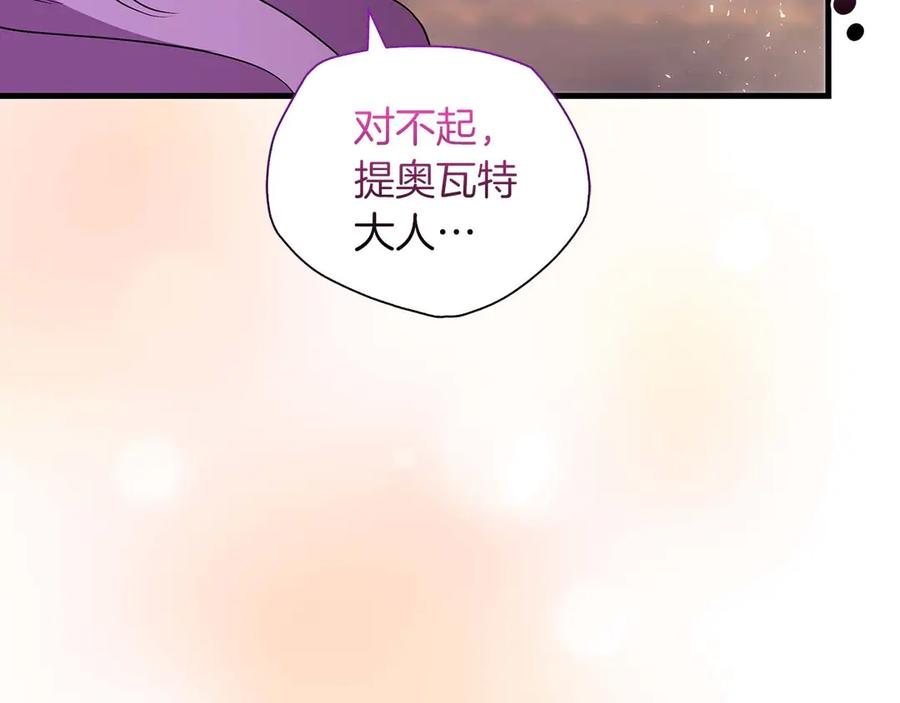 《伯爵大人夜未眠》第20话 互相安慰的约定 第135页