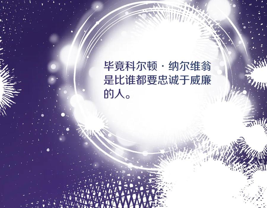 《皇后才不是配角》第20话 关系恶化 第71页
