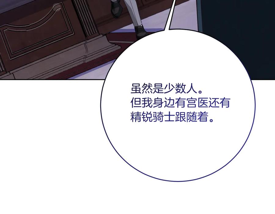 《皇后才不是配角》第20话 关系恶化 第138页