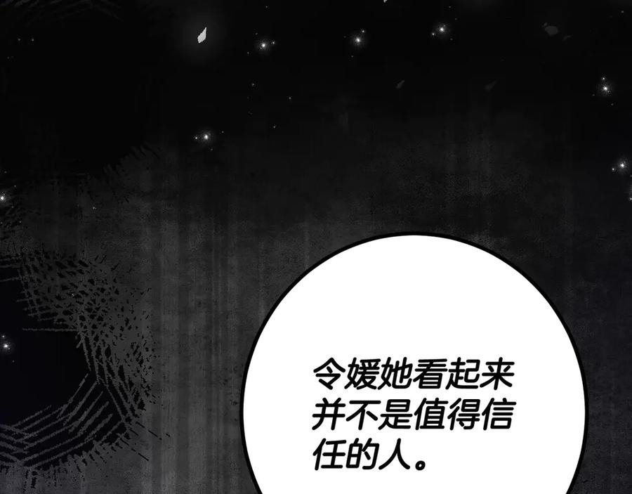 《皇后才不是配角》第20话 关系恶化 第247页