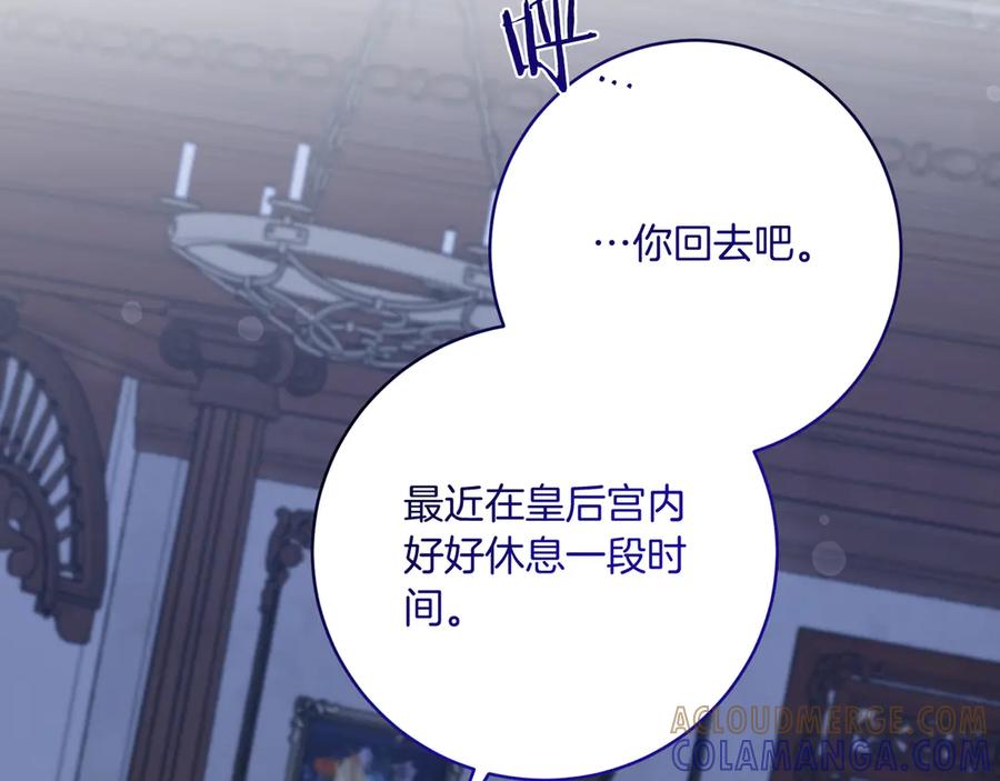 《皇后才不是配角》第20话 关系恶化 第209页