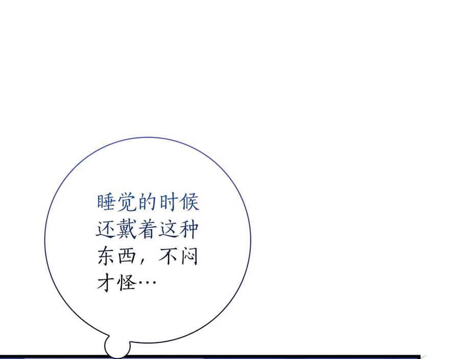 《伯爵大人夜未眠》第20话 互相安慰的约定 第230页