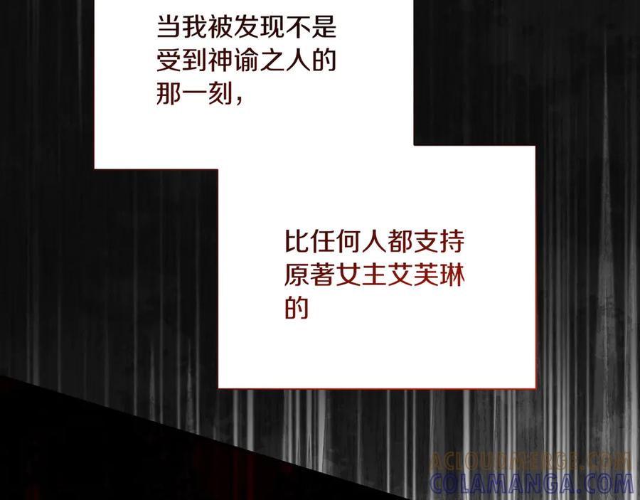 《皇后才不是配角》第20话 关系恶化 第65页