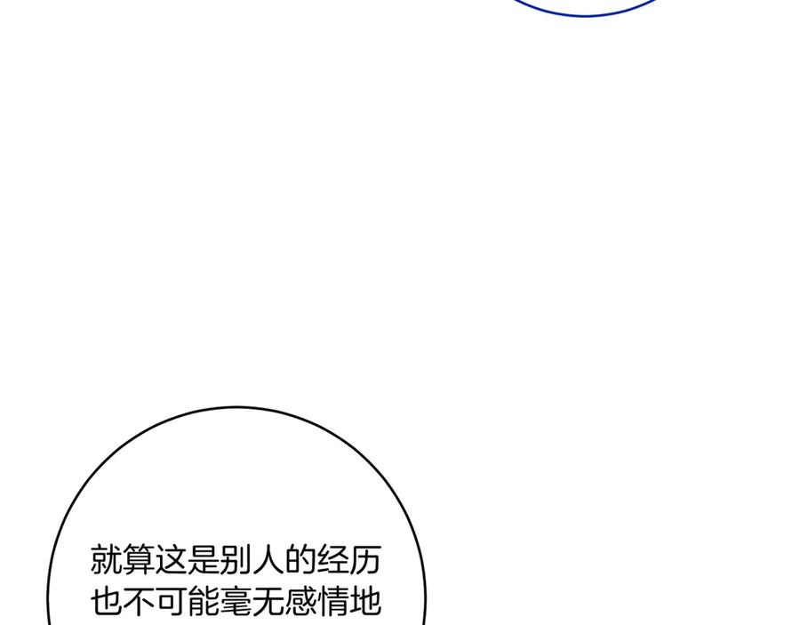《皇后才不是配角》第20话 关系恶化 第150页