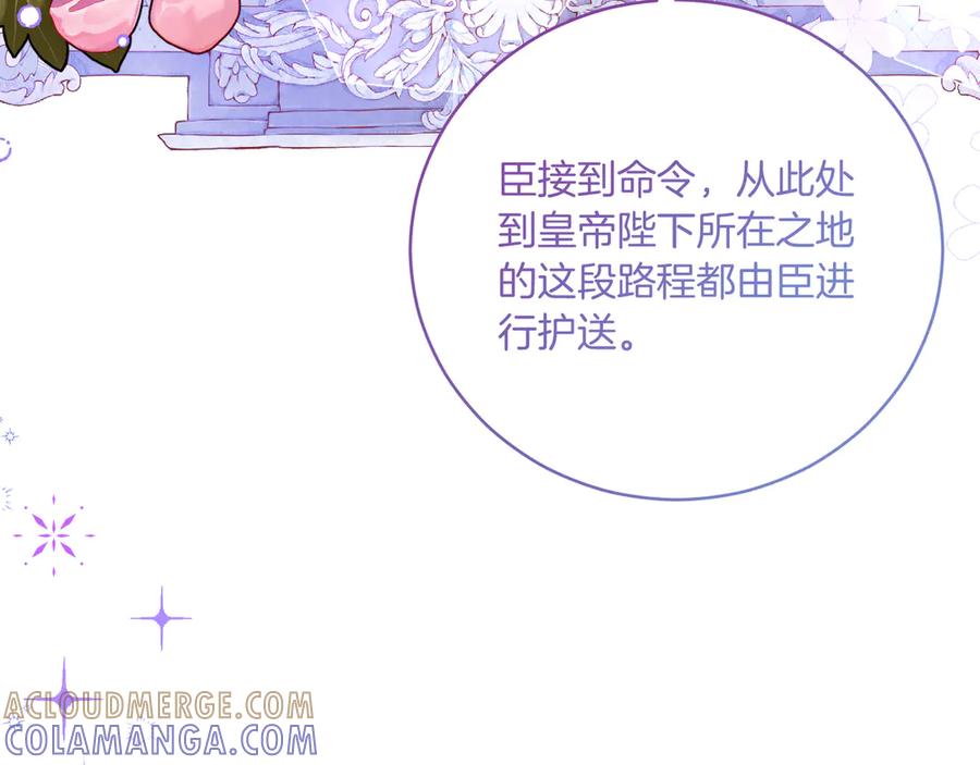 《皇后才不是配角》第20话 关系恶化 第37页