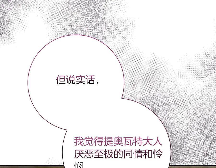 《伯爵大人夜未眠》第20话 互相安慰的约定 第91页