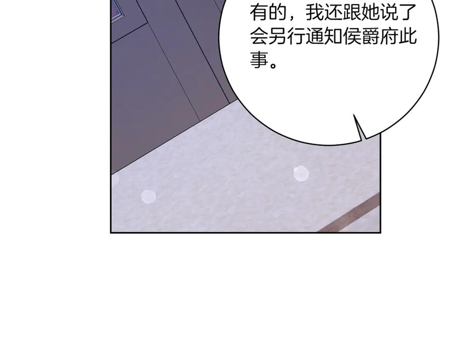 《皇后才不是配角》第20话 关系恶化 第15页