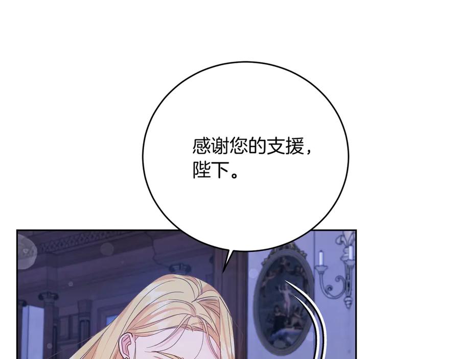《皇后才不是配角》第20话 关系恶化 第114页