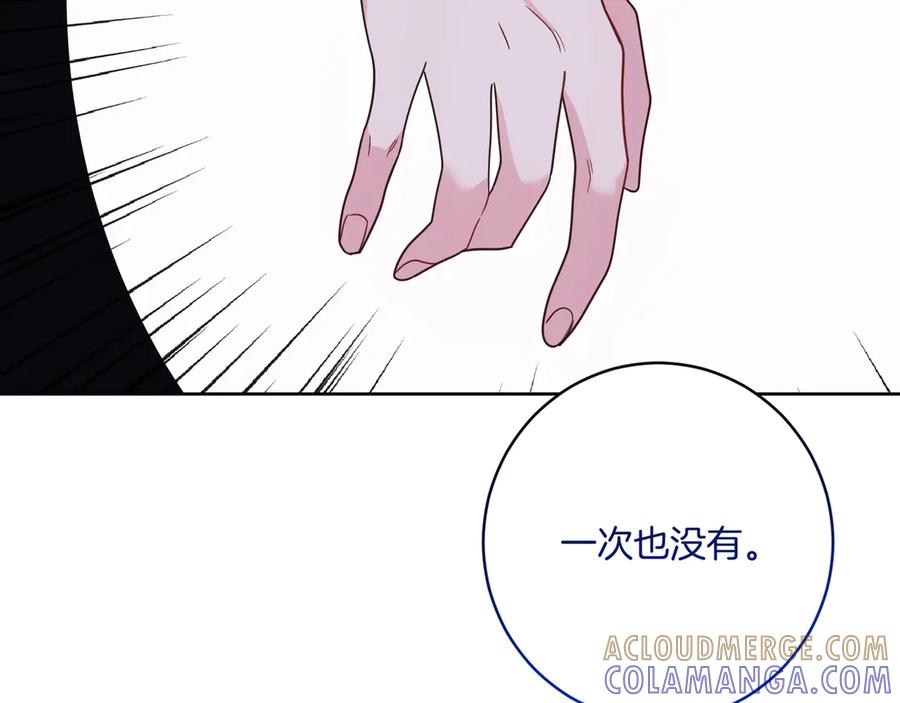 《皇后才不是配角》第20话 关系恶化 第149页