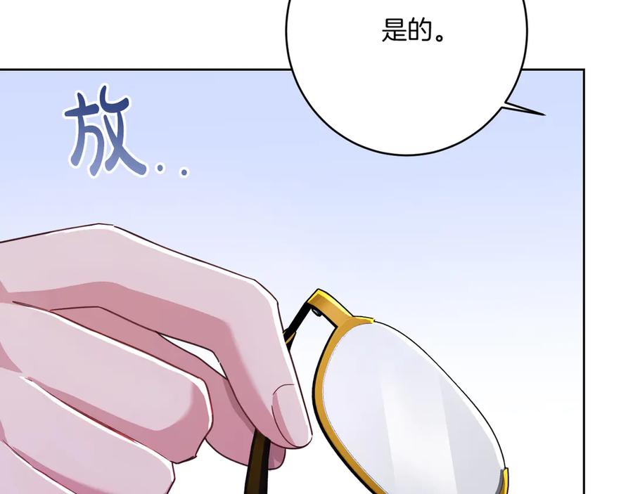 《皇后才不是配角》第20话 关系恶化 第99页