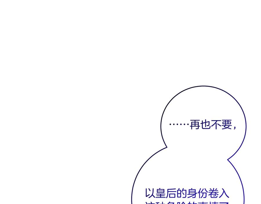 《皇后才不是配角》第20话 关系恶化 第206页