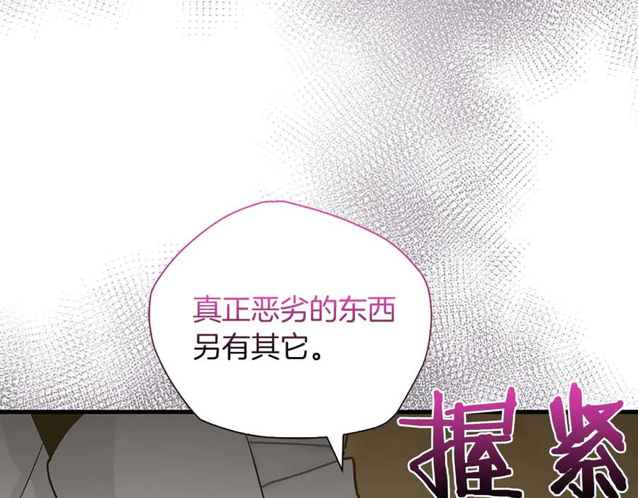 《伯爵大人夜未眠》第20话 互相安慰的约定 第95页