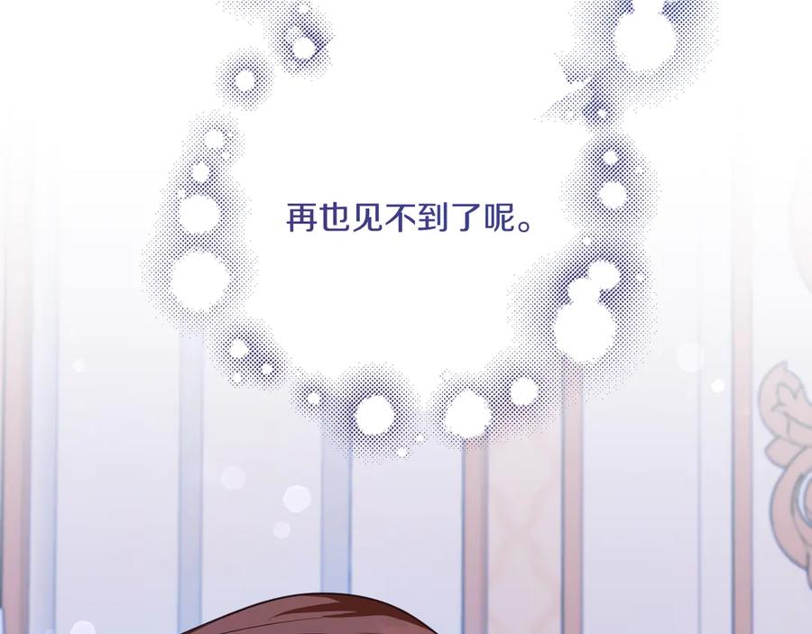 《皇后才不是配角》第20话 关系恶化 第60页