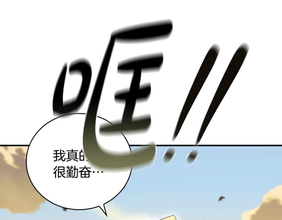 《这个养成游戏有点毒》第18话 找工作 第167页