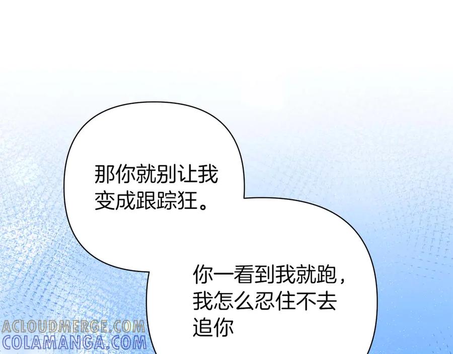 《第二次新婚》第19话 总是在我身边 第93页