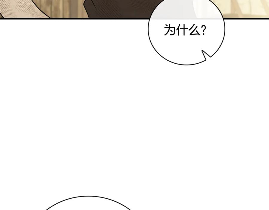 《这个养成游戏有点毒》第18话 找工作 第143页