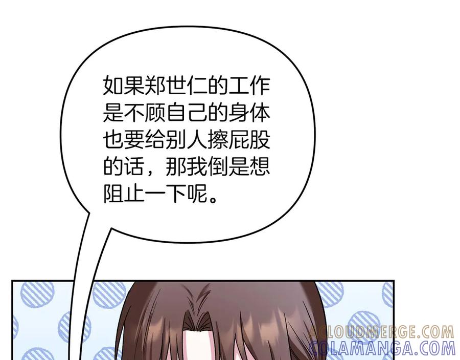 《第二次新婚》第19话 总是在我身边 第137页
