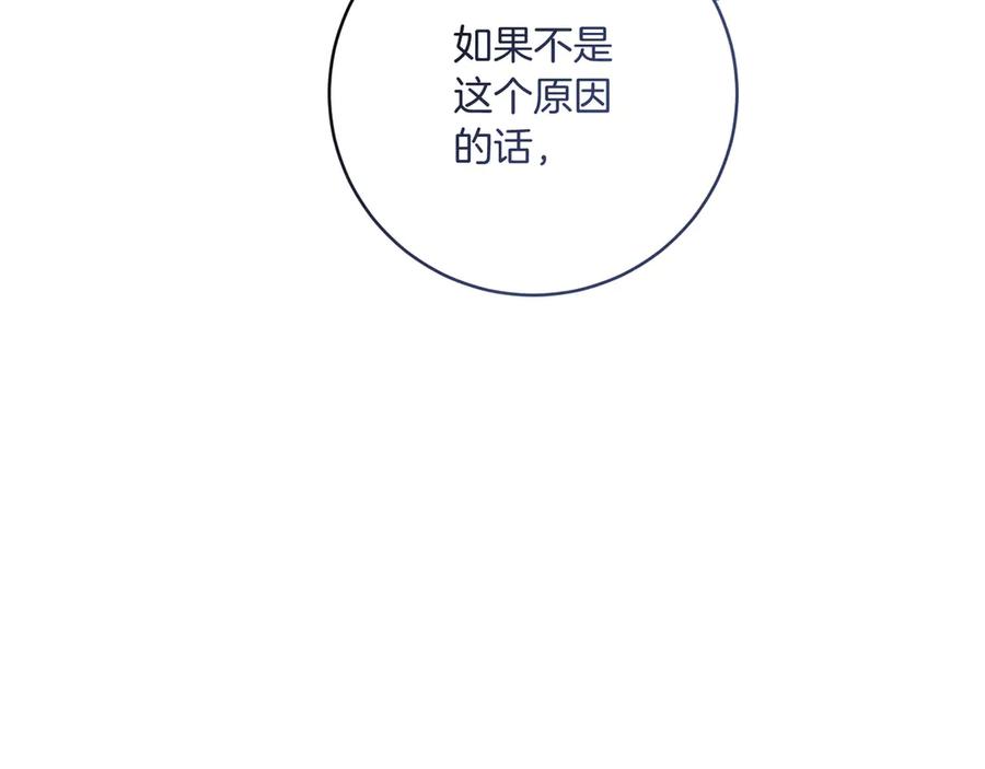 《皇后才不是配角》第20话 关系恶化 第192页