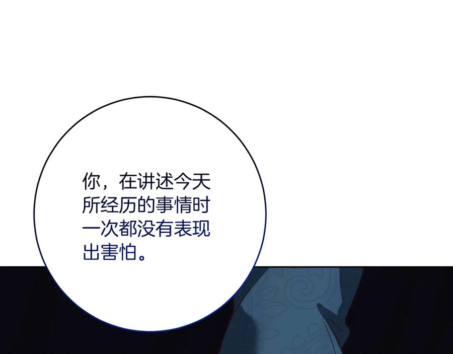 《皇后才不是配角》第20话 关系恶化 第147页