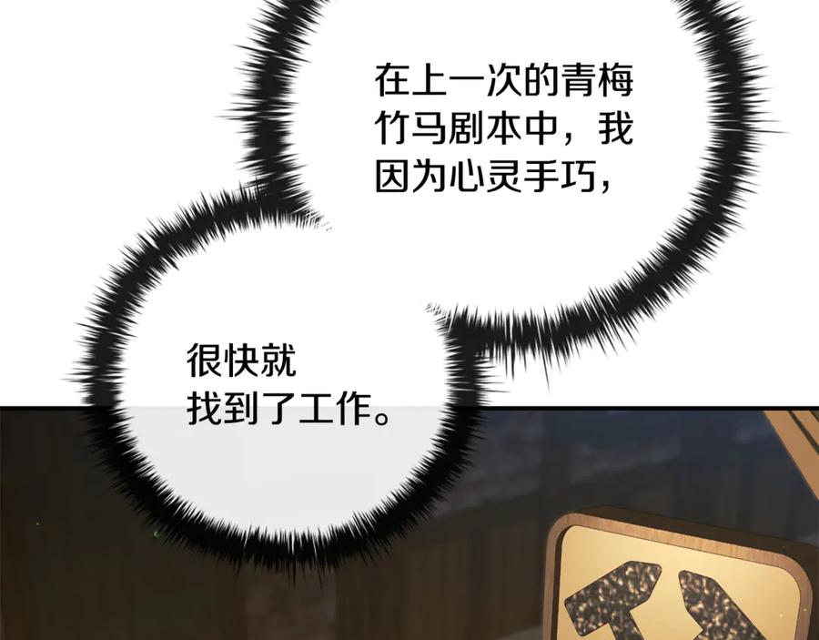 《这个养成游戏有点毒》第18话 找工作 第175页