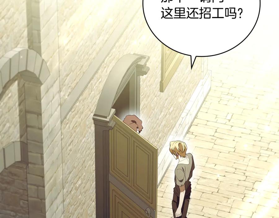 《这个养成游戏有点毒》第18话 找工作 第159页