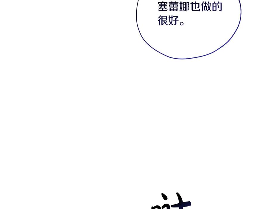 《皇后才不是配角》第20话 关系恶化 第142页