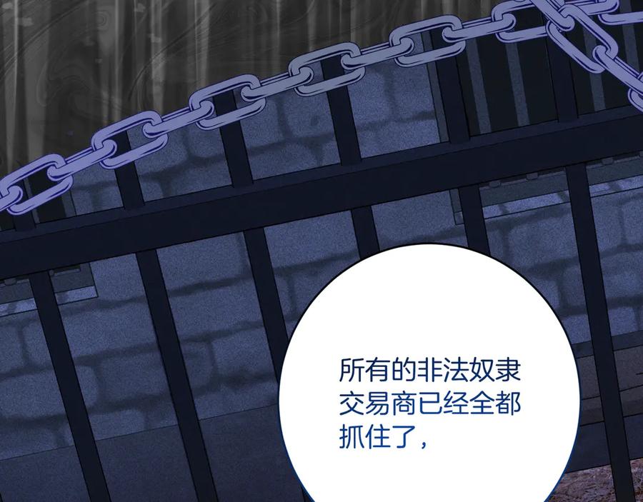 《皇后才不是配角》第20话 关系恶化 第183页