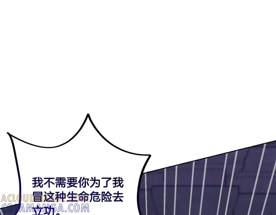 《皇后才不是配角》第20话 关系恶化 第201页