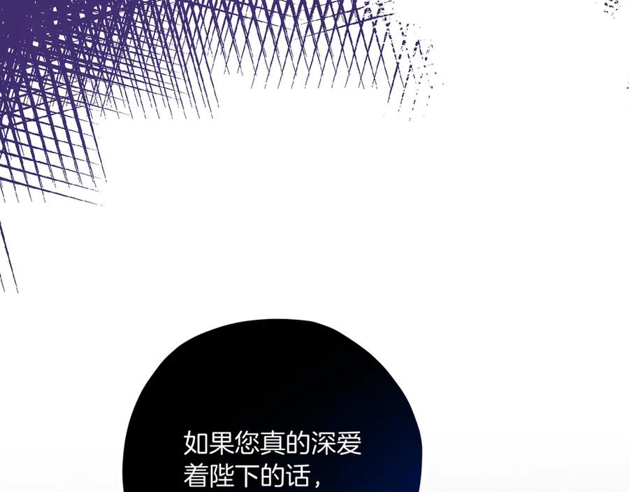 《皇后才不是配角》第20话 关系恶化 第72页
